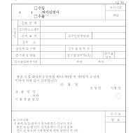 ()수입.수출허가신청서 ()수입.수출허가신청서